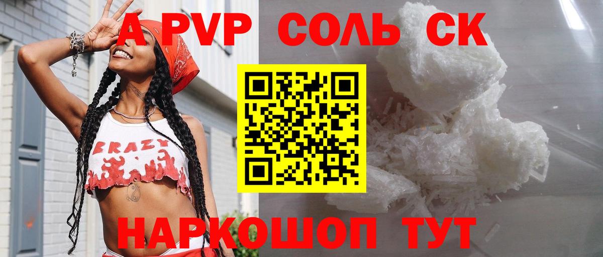 Кемерово  A PVP СК  Вход с VPN  А ПВП кристаллы 