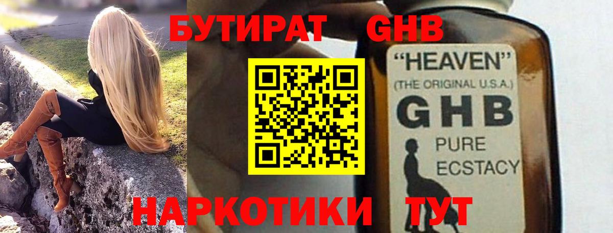 Кемерово  Бутират вода  Вход с VPN 