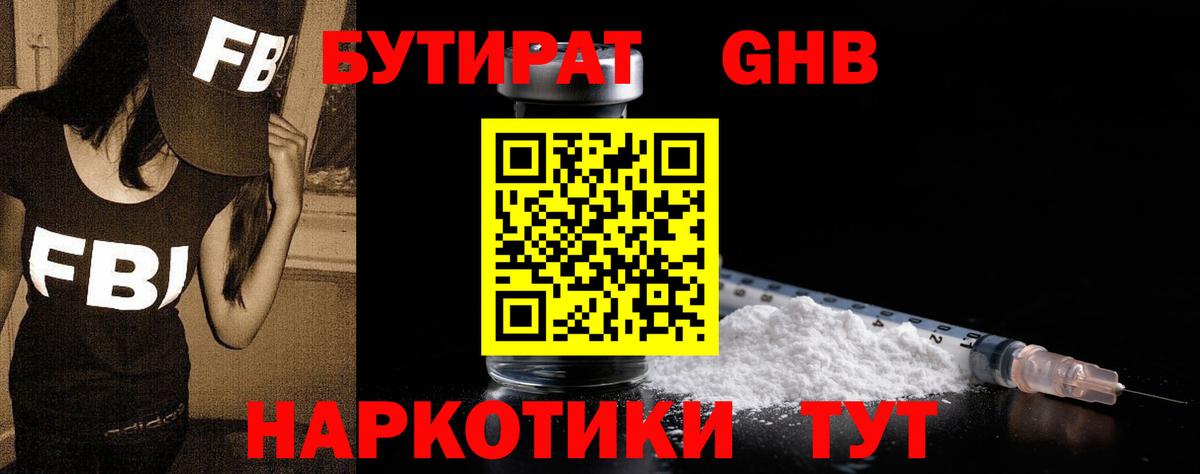 БУТИРАТ BDO 33% Кемерово