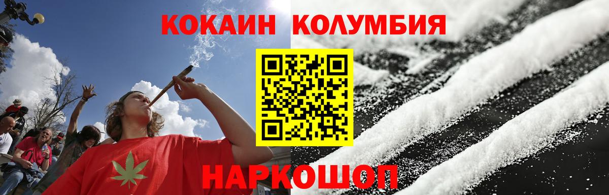 Кокаин Боливия  Вход с VPN  Cocaine Columbia  Кемерово 