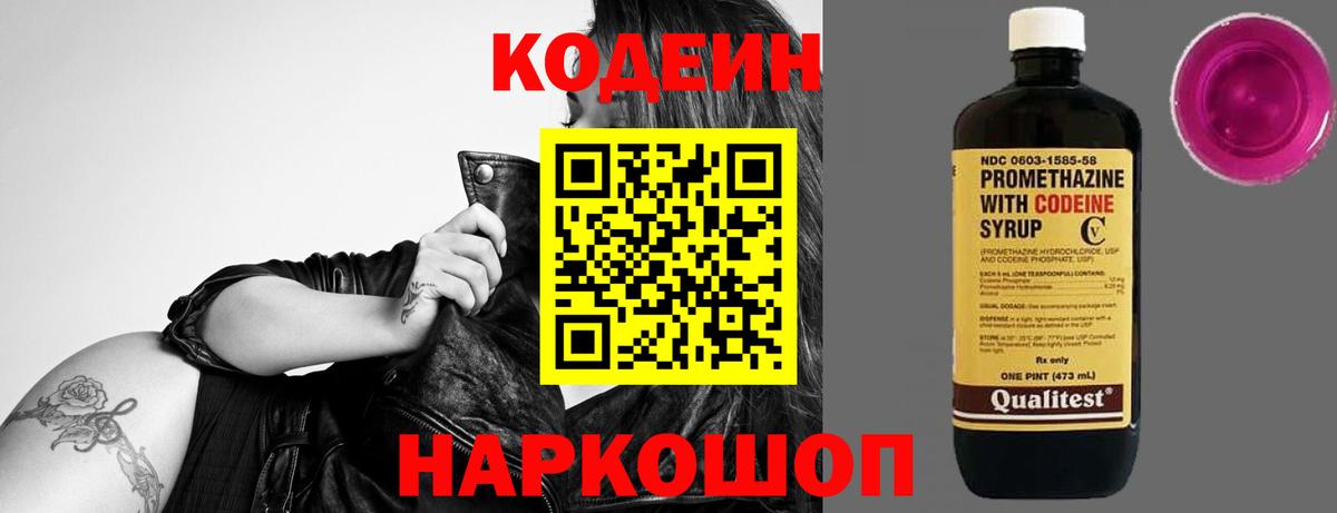 Кемерово  Кодеиновый сироп Lean Purple Drank  Вход с VPN  Кодеиновый сироп Lean напиток Lean (лин) 