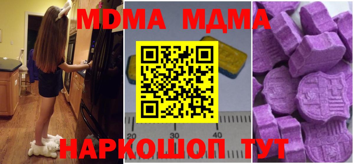 MDMA молли Кемерово