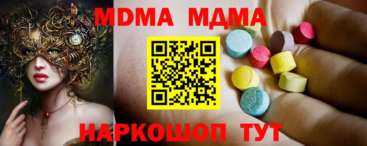 Кемерово  MDMA кристаллы  МДМА молли  Вход с VPN 