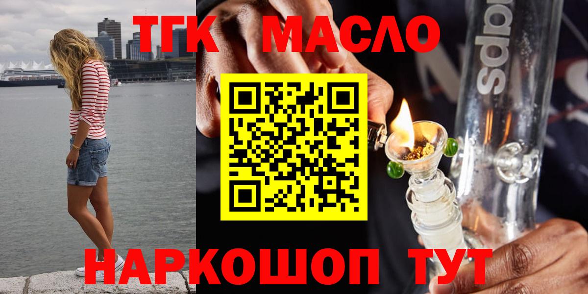 Дистиллят ТГК THC oil Кемерово